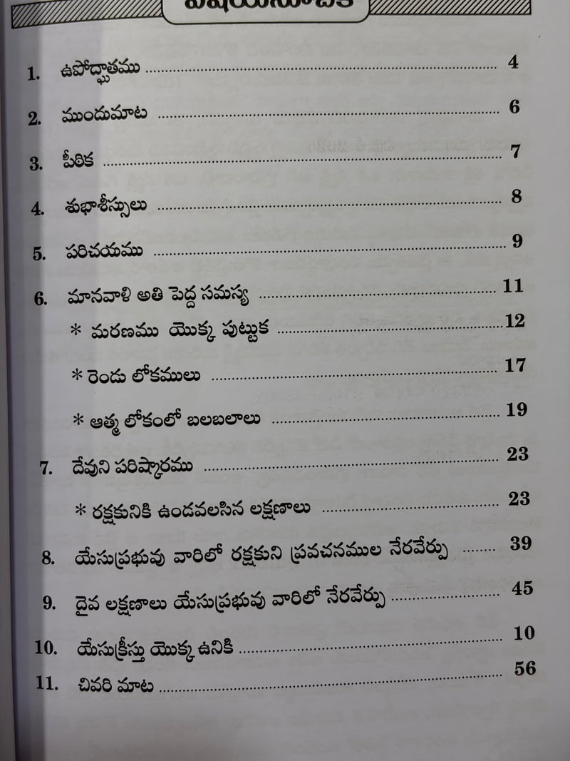 Yesu Maatrame Enduku By Sri Ammulanandam Pubbala Telugu Christian Book EachDayKart
