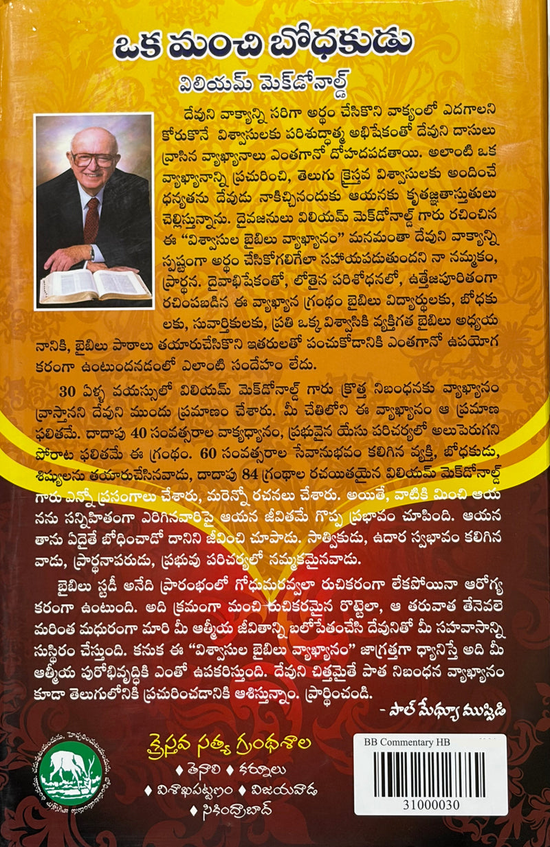 Vishwasula Bible Vyakyanamu New Testament Part 3 Telugu Christian Books By William MacDonald EachDayKart