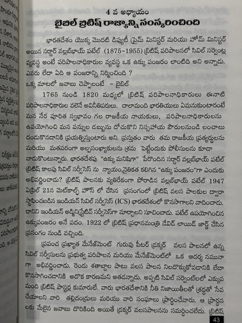 Bible Mariyu Nava Bharata Nirmana Telugu Christian Book By Vishal Mangalwadi Translated By Persis Franklin EachDayKart
