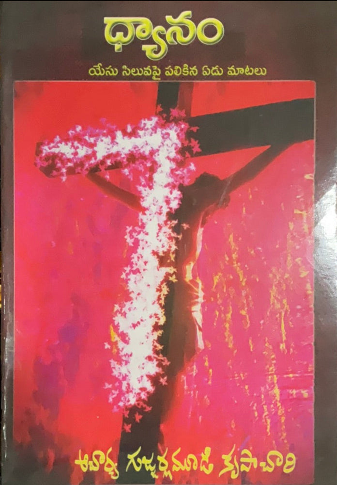 Dhyaanam on christ seven last words on the cross by Krupachary | Telugu christian books