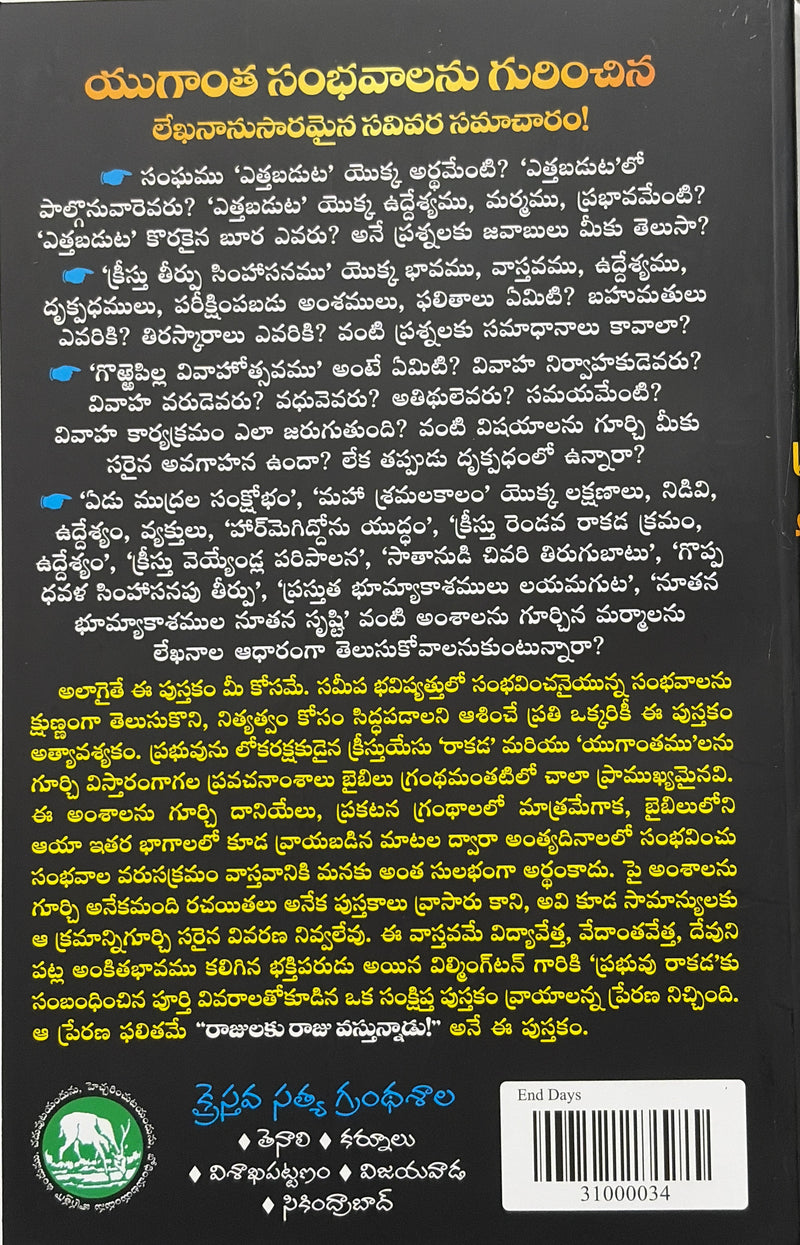 Rajulaku Raju Mahaprabhu Telugu Christian Books End Times Prophecy By Dhanamu EachDayKart