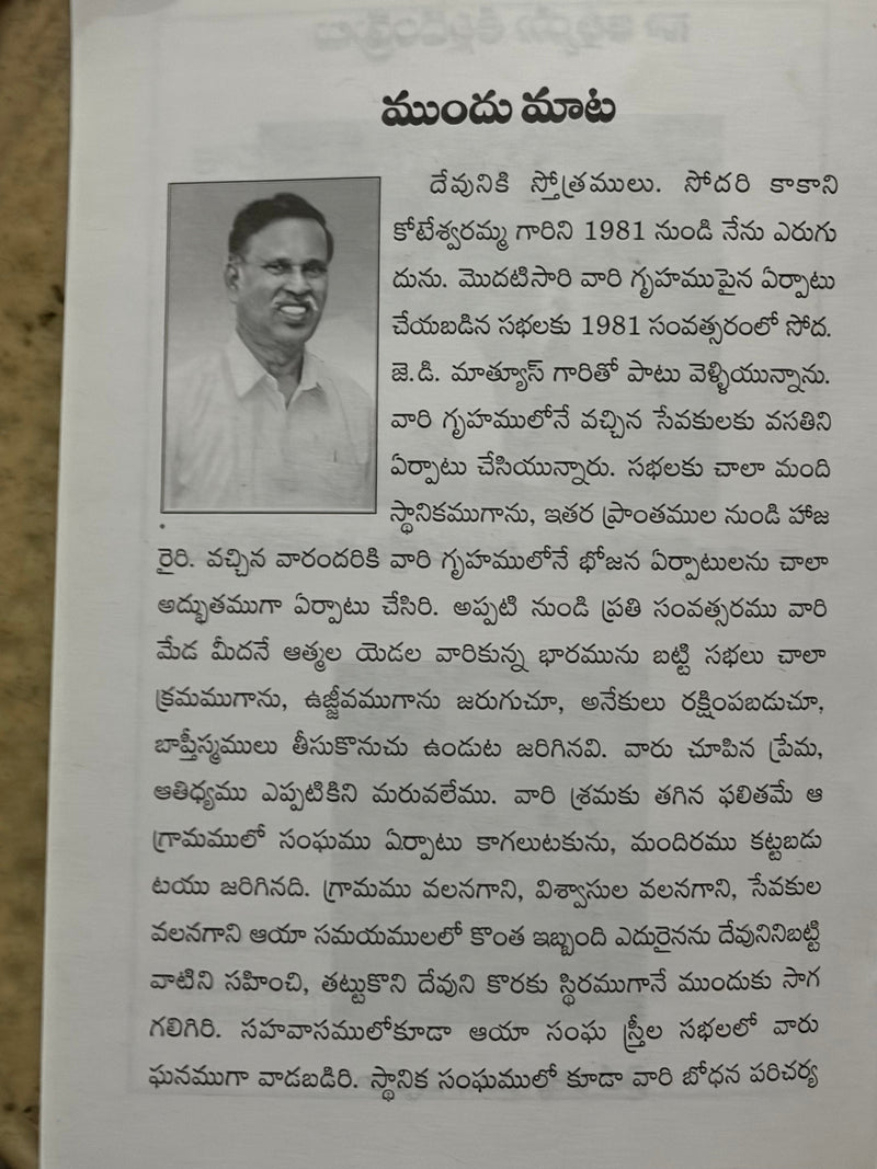 Karuchikatilo Kanthi Punjam Telugu Christian Testimony And Inspirational Book By Kakani Koteshwaramma Gari Sneya Sakshyamu EachDayKart