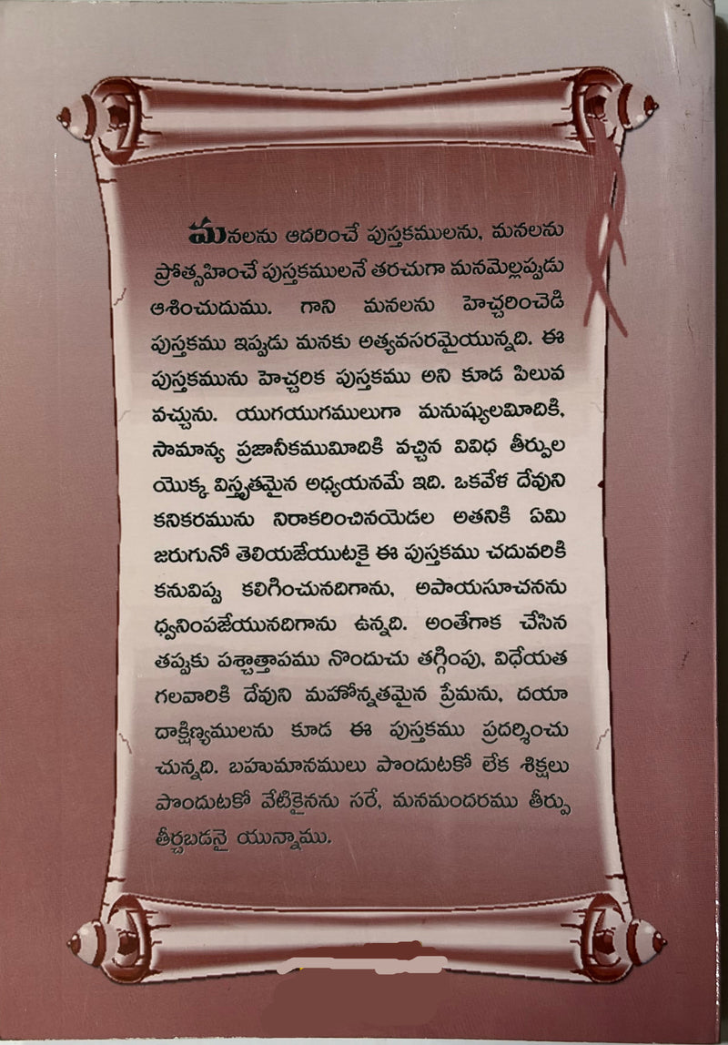 Iravai Teerppulu Telugu Christian Spiritual Growth Book Twenty Judgments EachDayKart