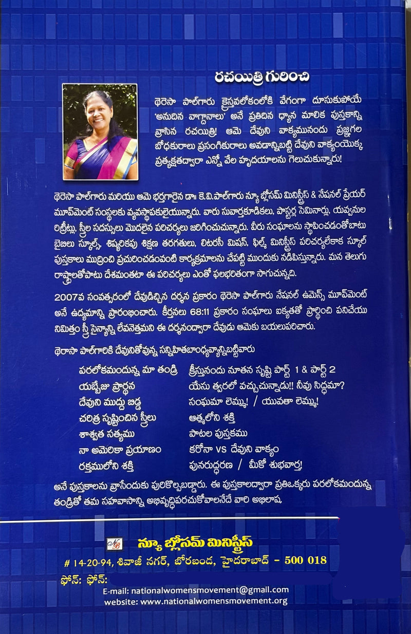 Yesu Tvaralo Vachuchunnadu Nivu Siddhama Are You Ready For The Coming Of Jesus Telugu Christian Book By Daresa Paul EachDayKart