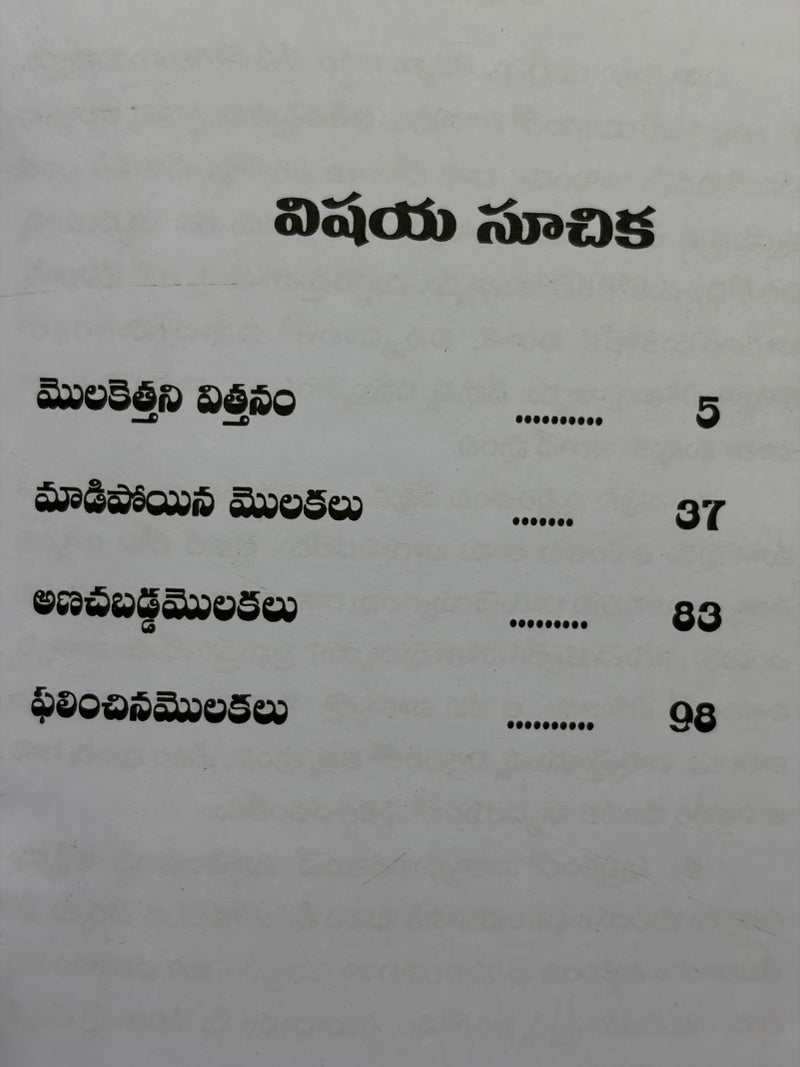 Opikatho Phalinchu Telugu Christian Devotional Book By Mukharji EachDayKart