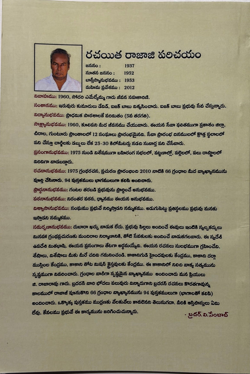 Prarthana Jeevithamu Telugu Christian Book G Rajarao EachDayKart
