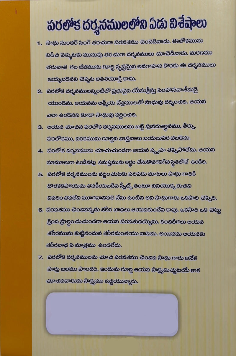 Sadhu Sundar Singh Gari Paraloka Darshanamulu Telugu Christian Book EachDayKart