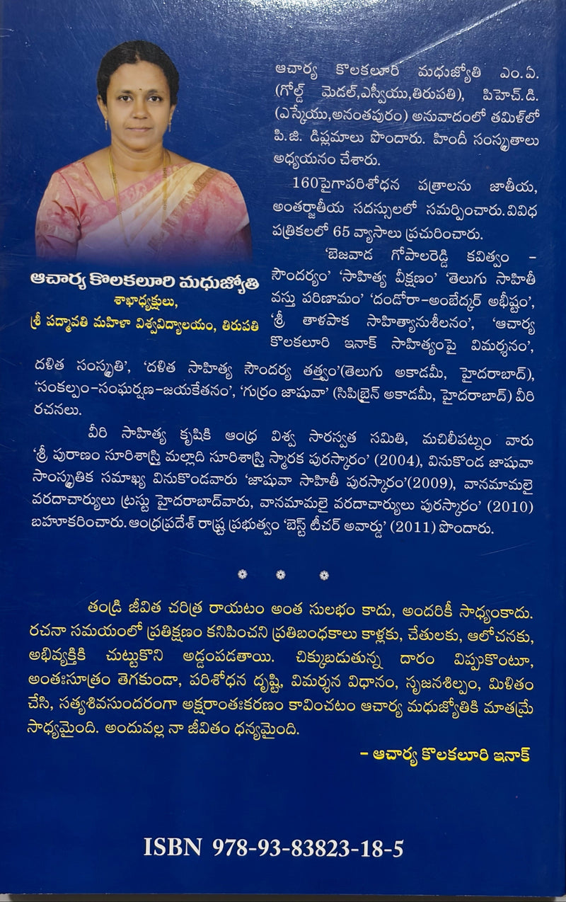 Nanne Padmashri Puraskaram Acharya Kolakaluri Enoch Jeevitha Charitra Telugu Biography Book EachDayKart