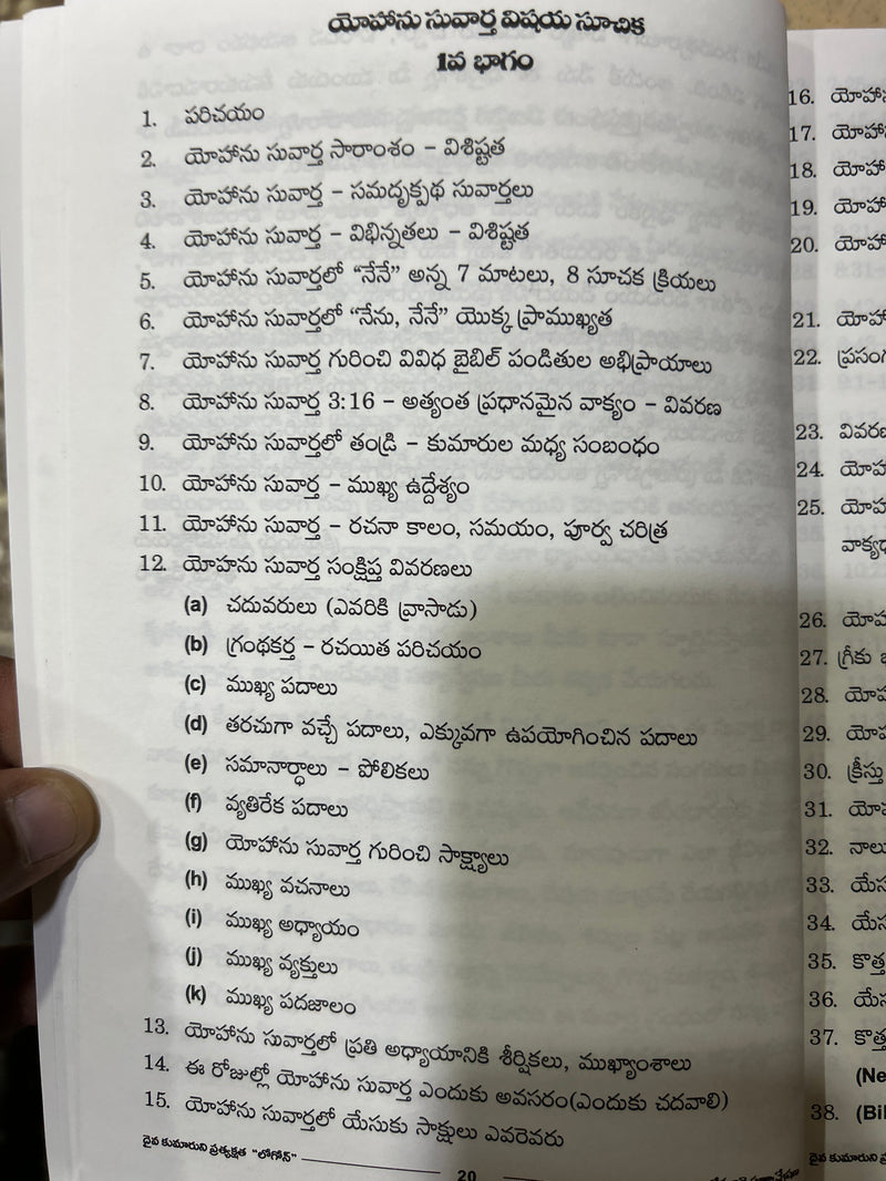 Daivakumaruni Pratyakshata Logos Telugu Christian Bible Study Book By Yohanu Suvartha