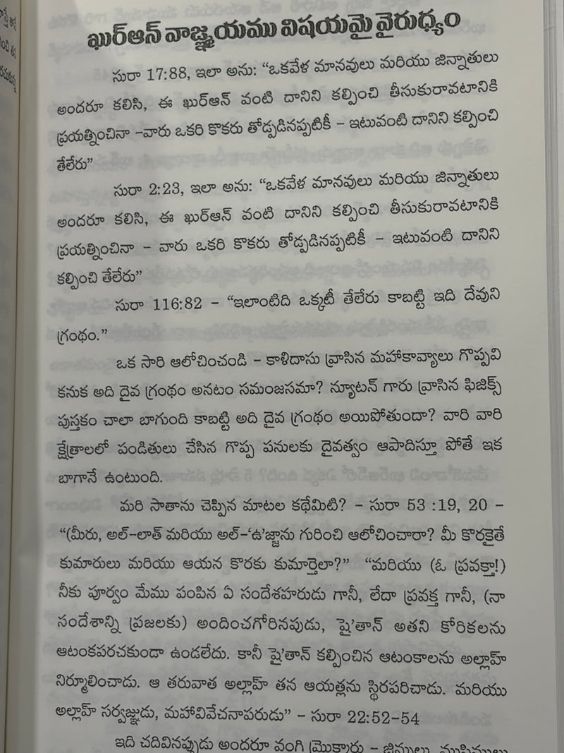 Yehova Allah Okkadena Telugu Christian Apologetics Book By Praveen Kumar Pagadala EachDayKart