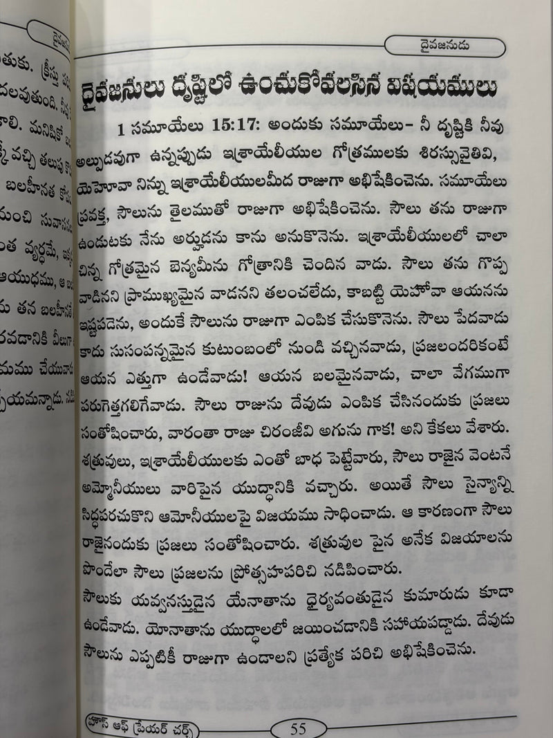 Daivajanudu Telugu Christian Leadership And Ministry Training Book EachDayKart