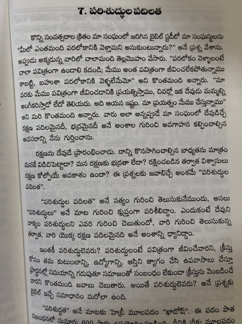 Sarvabhouma Kireetamu Telugu Christian Book By Dr Richard Yunis EachDayKart