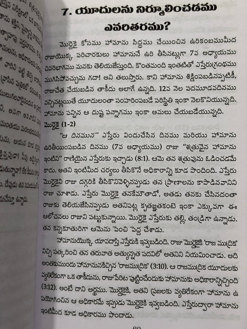 Esther Telugu Christian Books How God Used Esther By Narayan Duncan EachDayKart