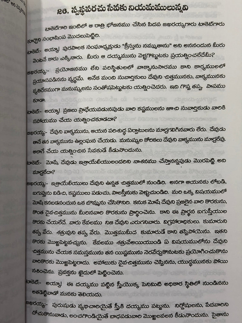 Goppa Ujjiva Sathyamulu Rendava Samputi By N Daniel Telugu Christian Book EachDayKart