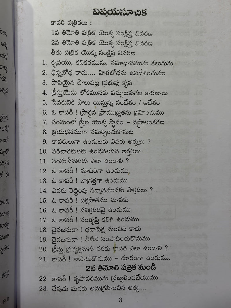 Kaapari Patrikala Nundi 42 Amoolya Prasangamulu Telugu Christian Sermons By Prabhudasu Bellamkonda EachDayKart