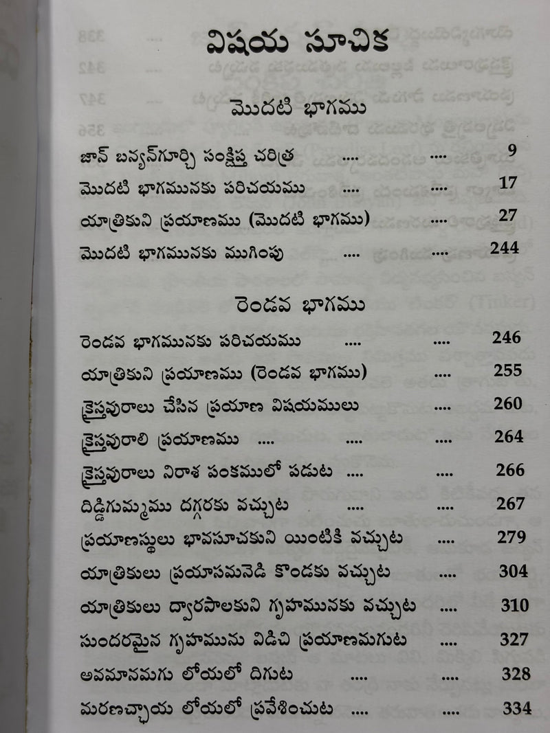 Yatrikuni Prayanamu Telugu Christian Books By John Bunyan Pilgrims Progress EachDayKart
