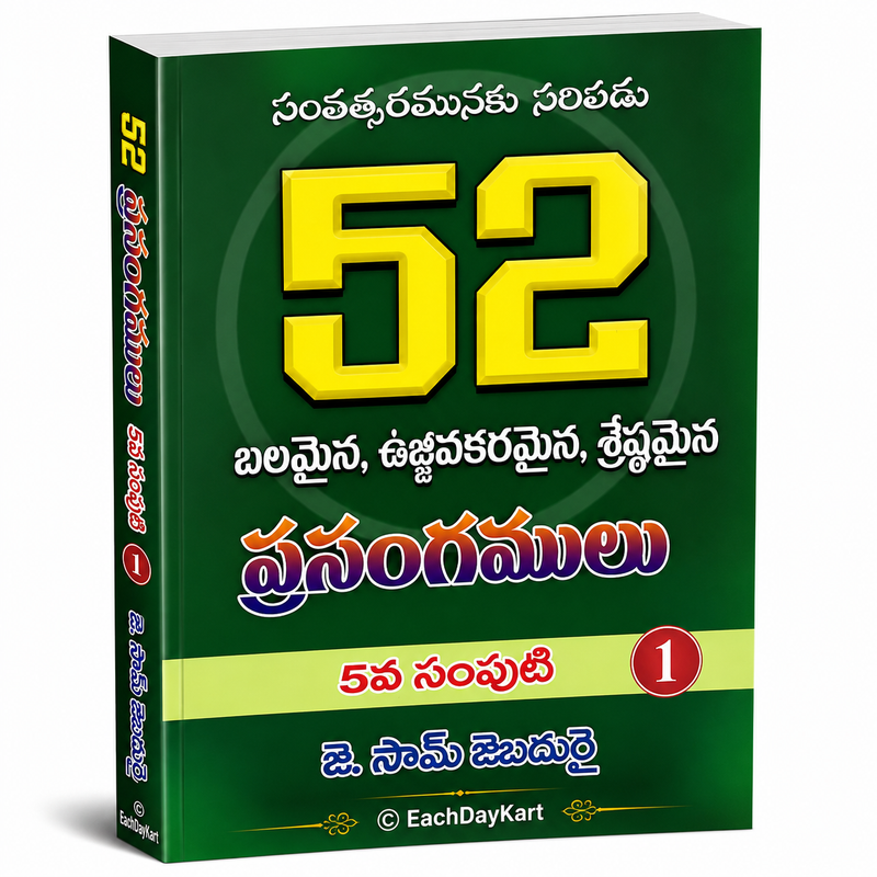 52 Balamaina Ujjivakaramaina Shaktimaina Prasangamulu Volume 1 Telugu Christian Sermons Book By Dr Sam Jebadurai EachDayKart