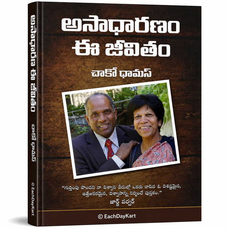 Anadharanam Ee Jeevitham Telugu Christian Marriage And Family Life Book By Chanko Thomas EachDayKart