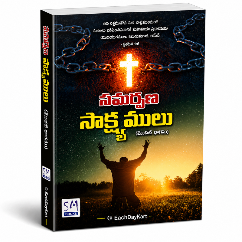 Samarpana Sakshya Mulu Volume 3 Telugu Christian Testimonies Book EachDayKart