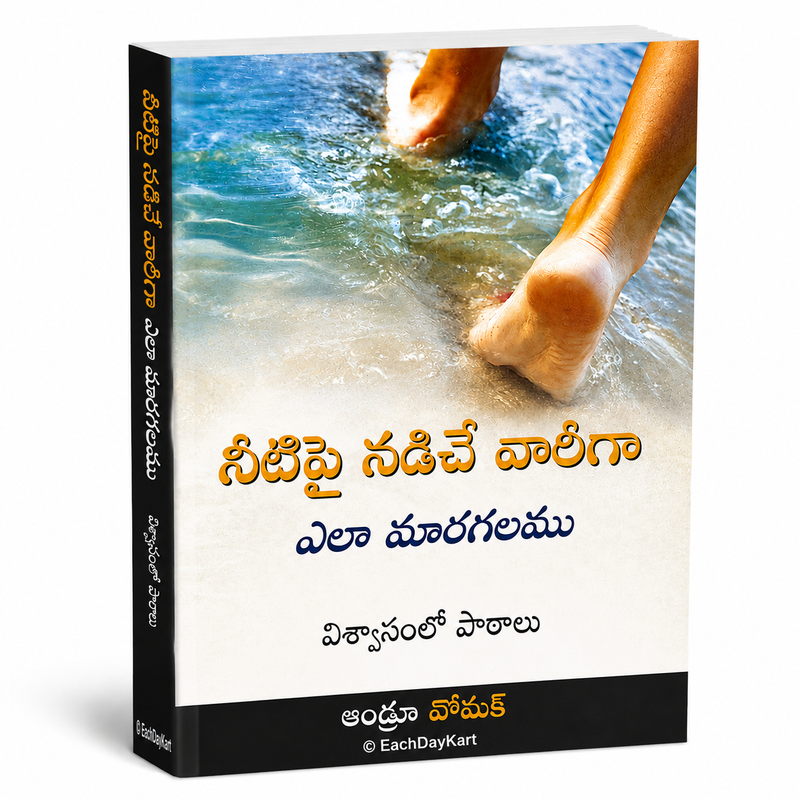 Neetipai Nadiche Vaariga Ela Maragalamu Telugu Christian Faith Book By Andrew Wommack EachDayKart