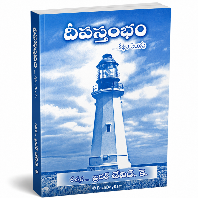 Deepasthambam Kreestu Velugu Telugu Christian Devotional Book By Bro David K EachDayKart