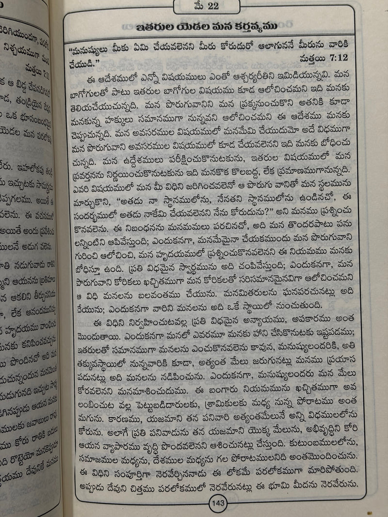 Mee Rekanthamuga Randi Telugu Daily Devotional Book By J R Miller Translated By T E V Prasada Rao EachDayKart