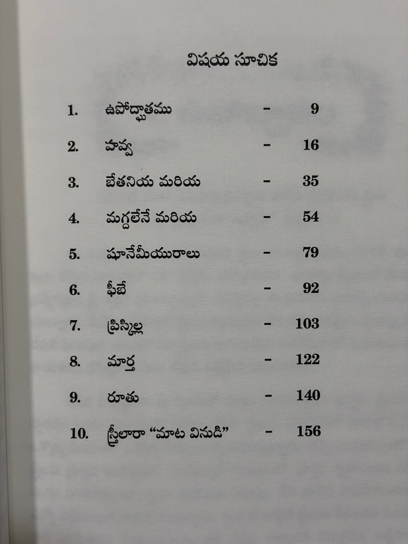 Prabhu Paricharyalo Perigedi Streelu Telugu Christian Books Ministry For Women By Rev D A Daniel EachDayKart