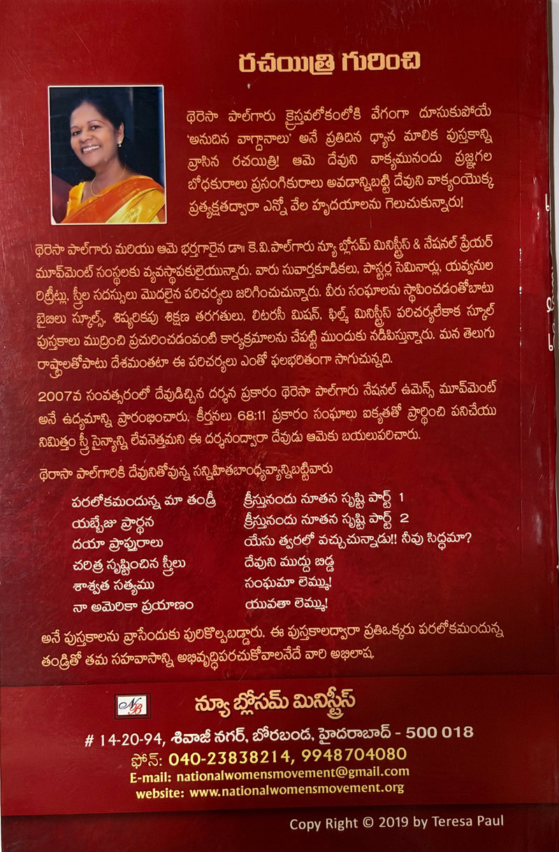 Rakthamulonunna Shakthi Telugu Christian Spiritual Growth Book By Daresa Paul EachDayKart