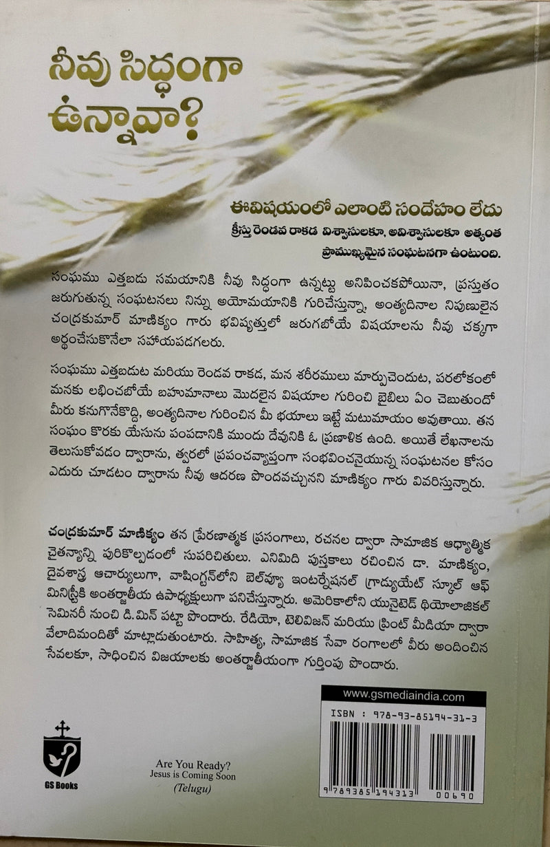 Neevu Siddhanga Unnava Telugu Christian Books Are You Ready Spiritual Growth Book EachDayKart