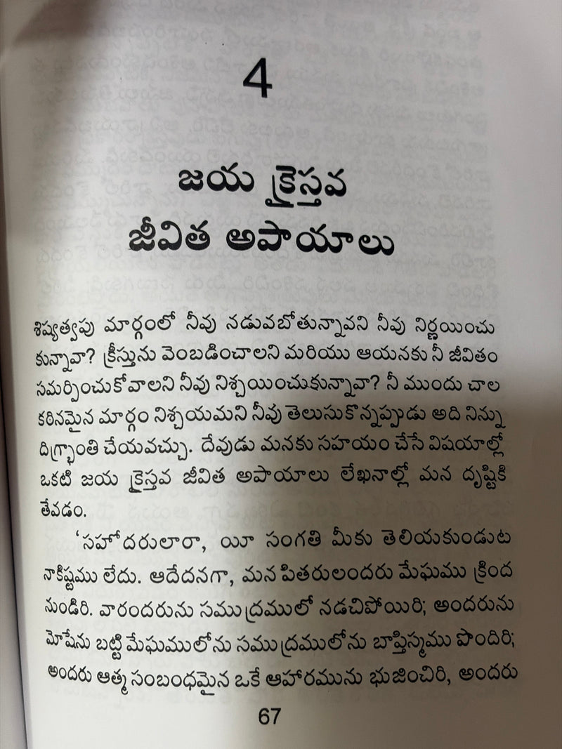 Satyam Kosam Akrandana By Josh McDowell Telugu Christian Apologetics Book EachDayKart