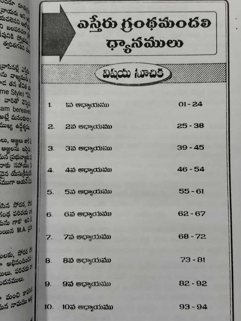 Estheru Telugu Christian Bible Study Book Esther Commentary T Kannayya G Rajarao EachDayKart