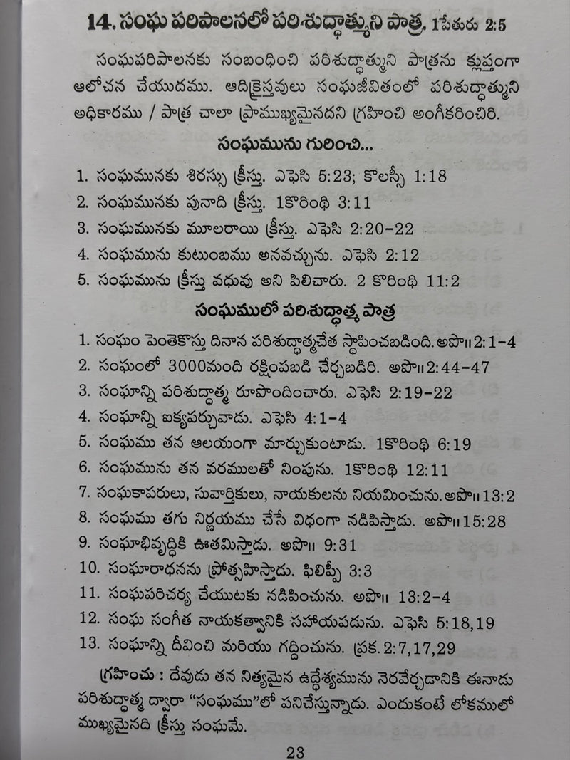Krupakalamulo Parishuddhatmuni Patra 32 Amulya Prasangamulu Telugu Sermons Book by Prabhudasu Bellamkonda EachDayKart