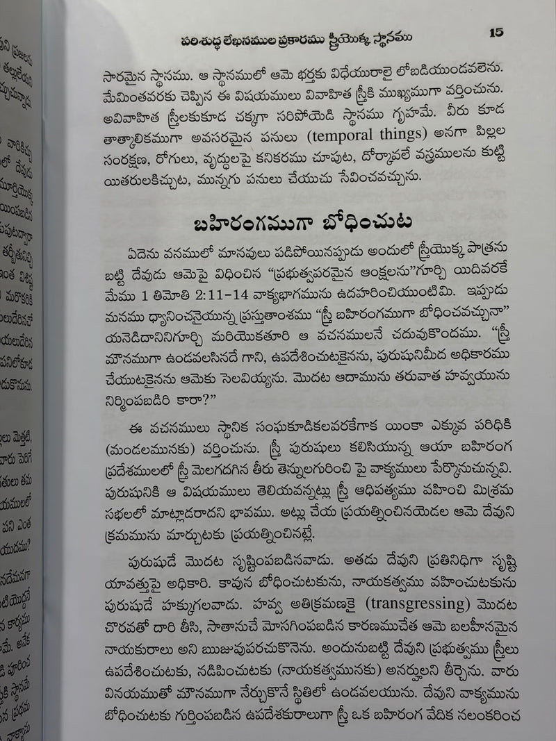 Premaika Sakshyamu Telugu Christian Books By Rev K Campbell EachDayKart