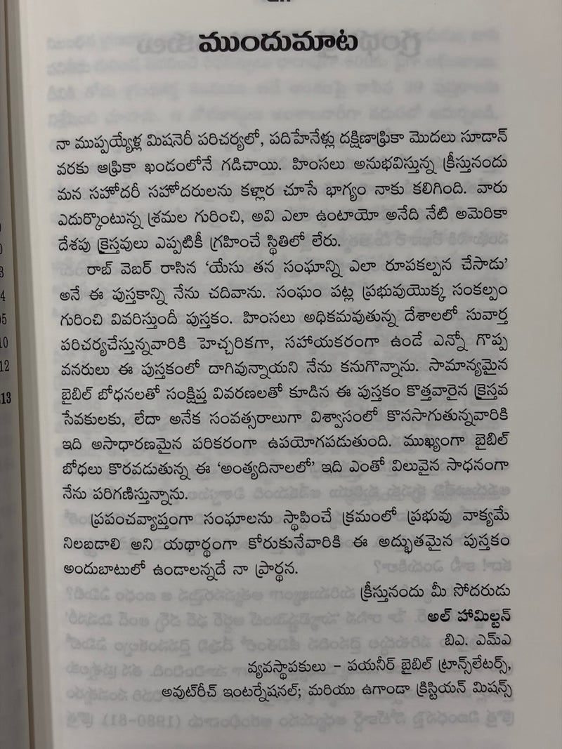 Yesu Tana Sandesanni Ela Yuvakulaku Chesadu Telugu Christian Youth Ministry Book By Robert J Weber EachDayKart