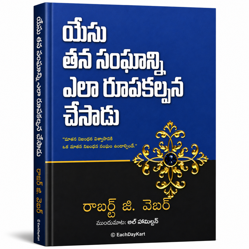 Yesu Tana Sandesanni Ela Yuvakulaku Chesadu Telugu Christian Youth Ministry Book By Robert J Weber EachDayKart
