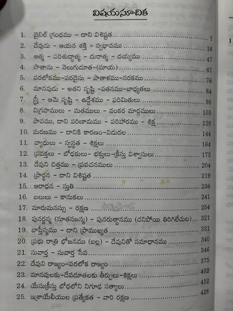 Sathveda Makarandam Nectar Of The Holy Bible Telugu Christian Bible Study Book By Gadam Devavaram IPS EachDayKart
