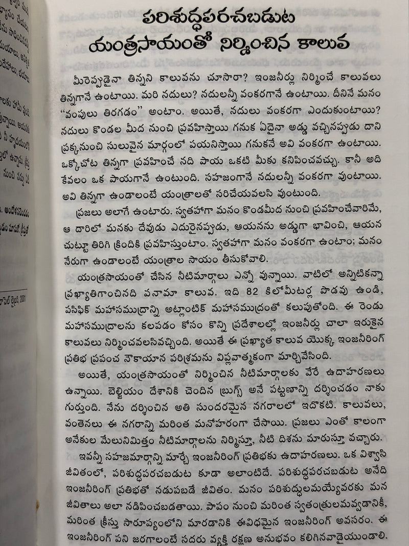 Nee Rakshananu Sadviniyogamu Chesukonuta By Dr John Neufeld Telugu Christian Book EachDayKart