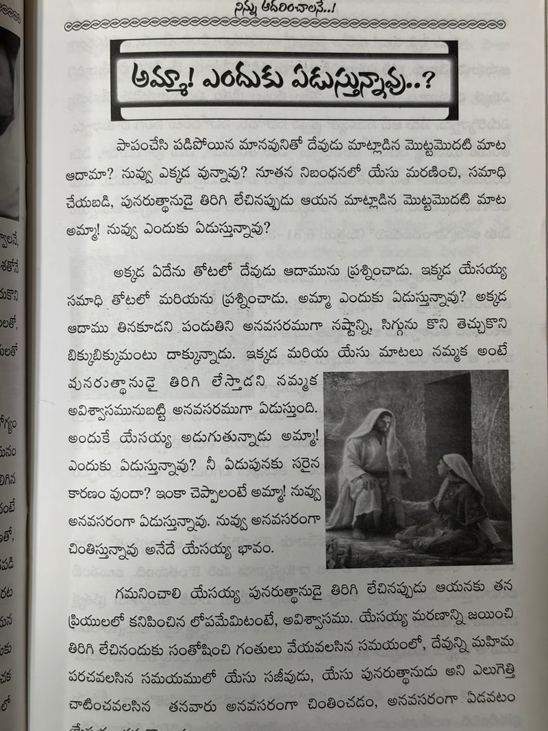 Ninnu Adarinchalene Telugu Christian Encouragement Book By Dr P Satish Kumar EachDayKart