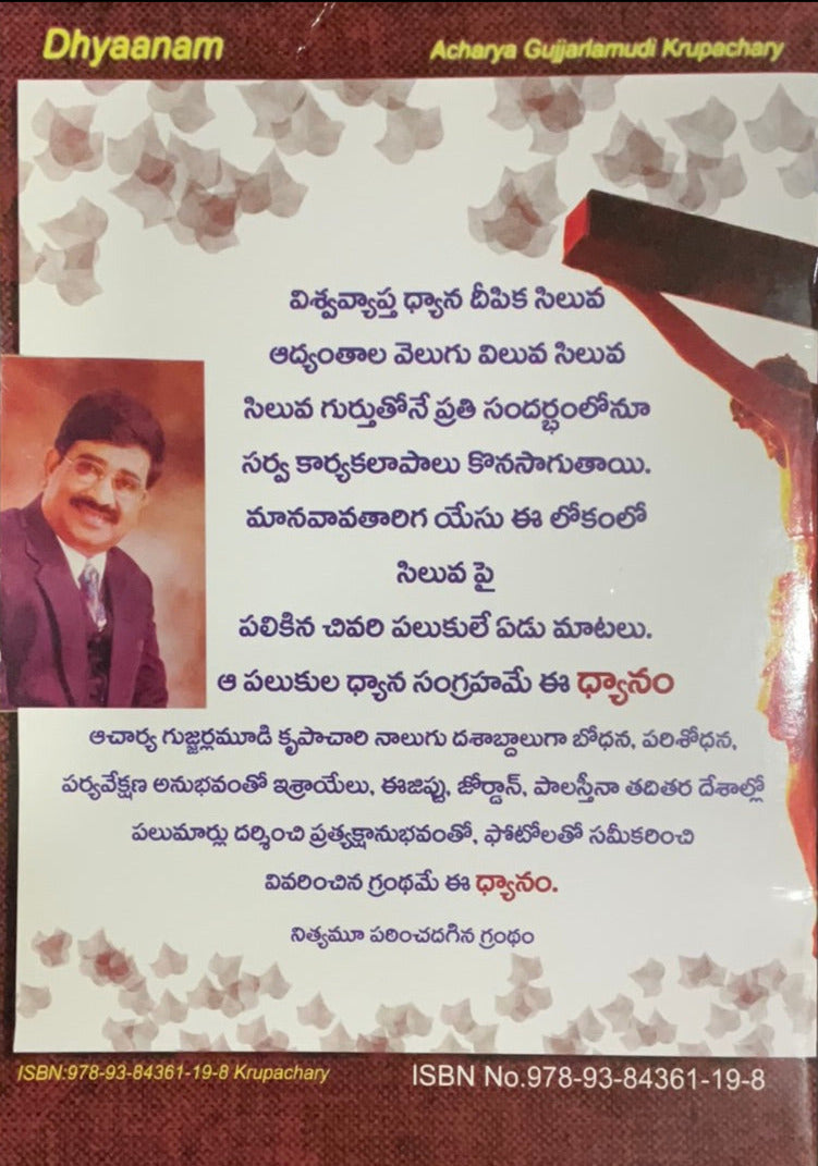 Dhyaanam on christ seven last words on the cross by Krupachary | Telugu christian books