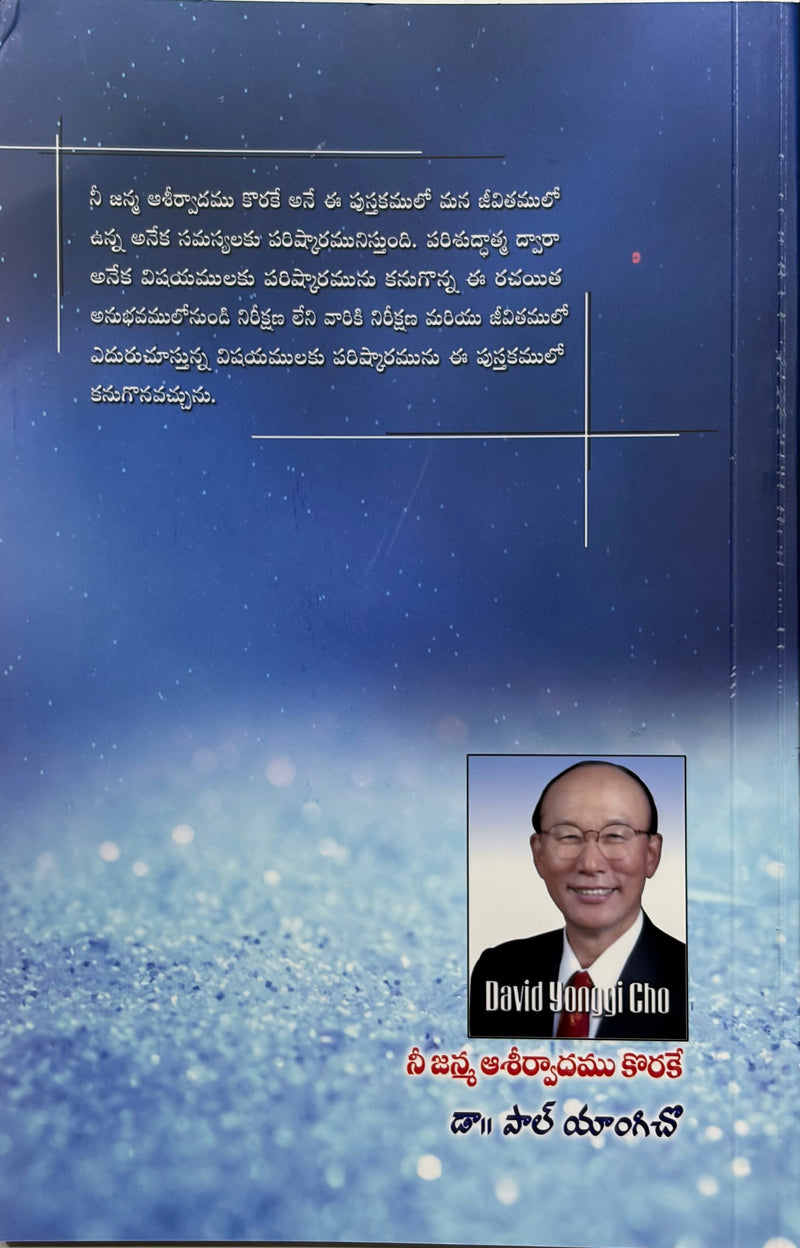 Nee Janma Aashirvadamu Korake Samastamu Telugu Christian Book By Dr Paul Yonggi Cho EachDayKart
