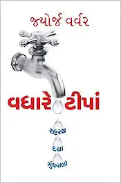 More Drops by George Verwer in Gujarati | Christian Books | Eachdaykart
