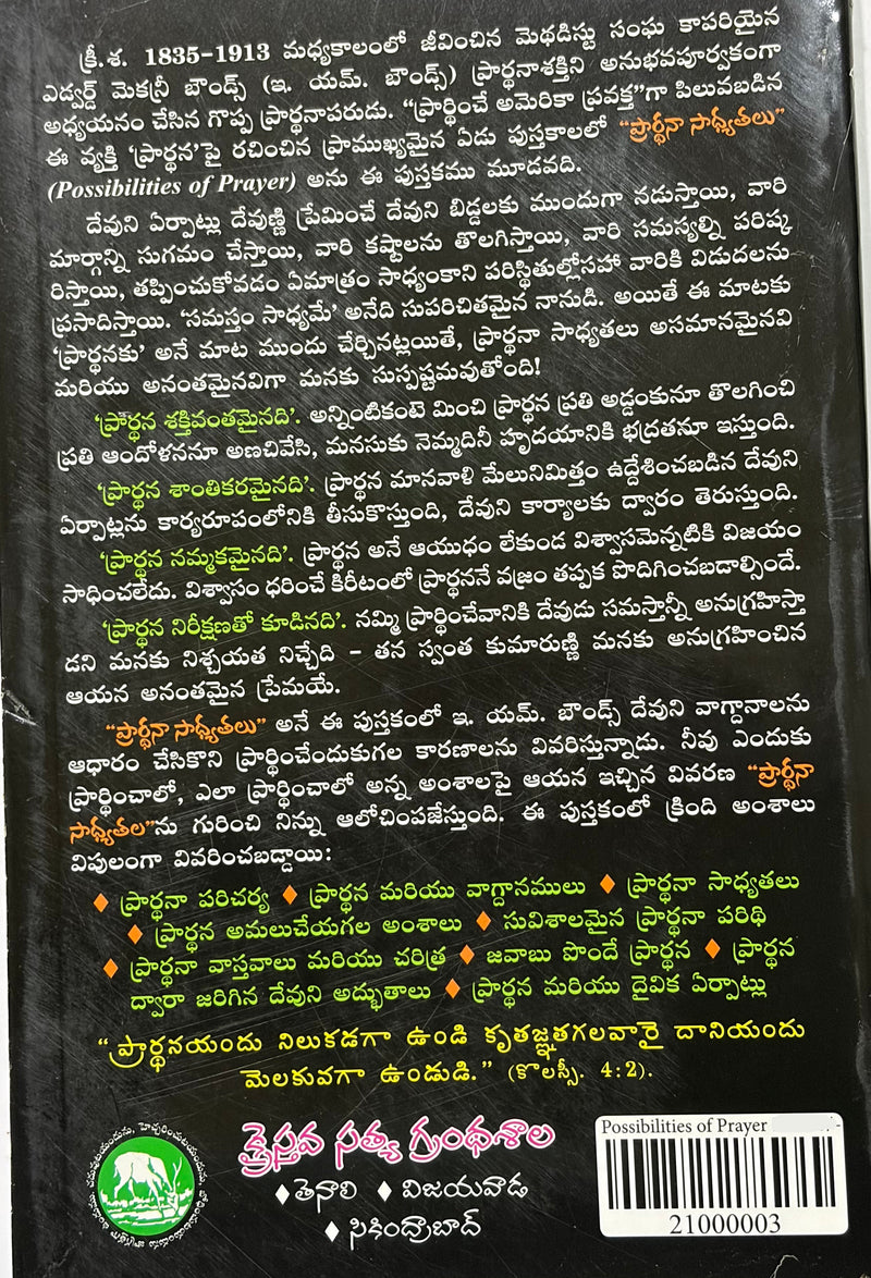 Prayer Possibilities Telugu Christian Books By E M Bounds EachDayKart