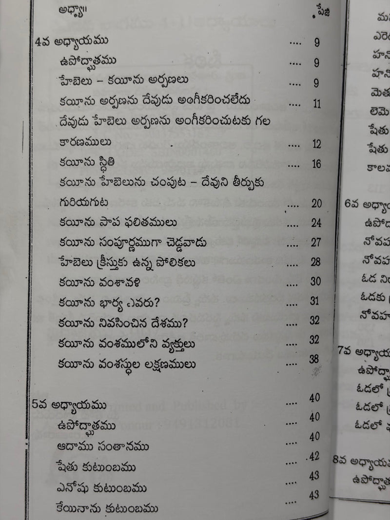 Adikandamu Part 2 Telugu Christian Books Genesis Chapters 4 To 11 Bible Commentary By G Rajarao EachDayKart