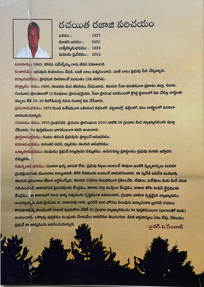 1 John Telugu Christian Bible Study Book Devotional Commentary By G Rajarao EachDayKart