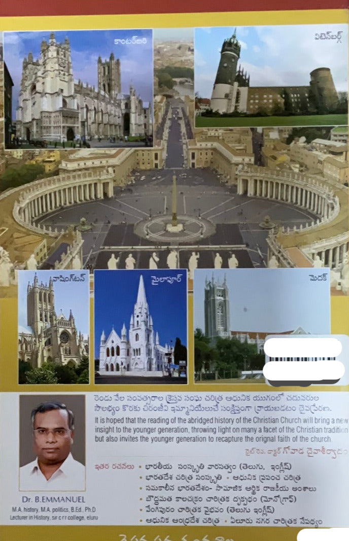Sarvatrika kraistava sangraha charitra by Dr.B.Emmanuel | Chruch History | Telugu christian books