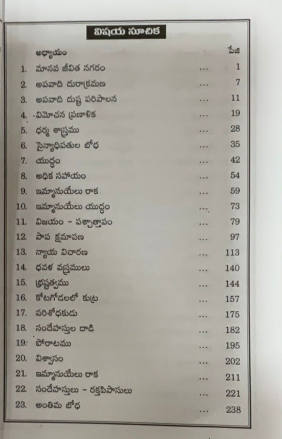 Holy Struggle by John Bunyan | Telugu Christian Book