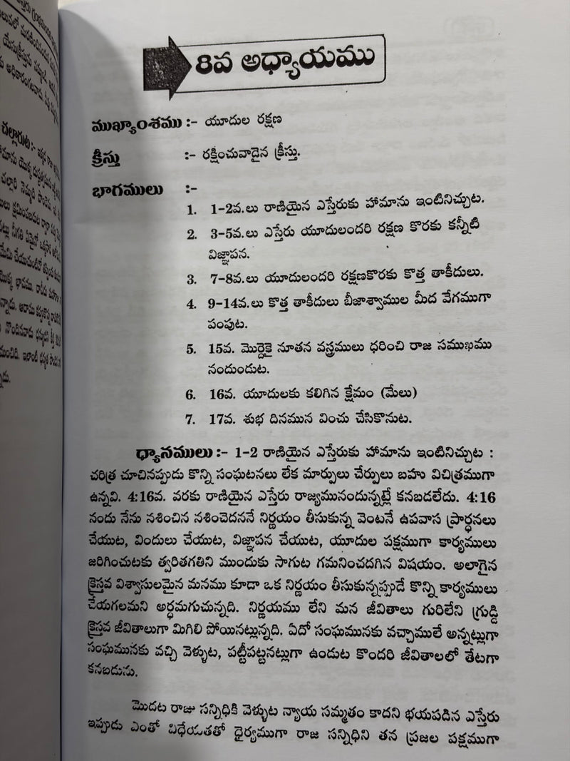 Estheru Telugu Christian Bible Study Book Esther Commentary T Kannayya G Rajarao EachDayKart
