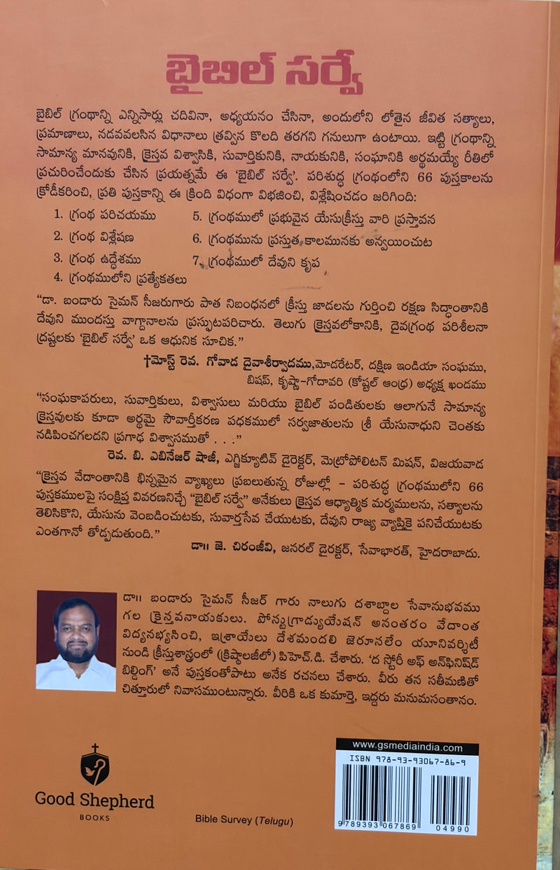 Bible Survey Telugu Christian Bible Overview Book By Bandar Simon Seeger EachDayKart