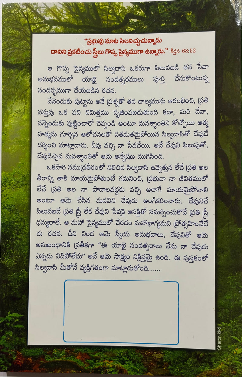 Adavi Malle Telugu Christian Books Testimony Of Silvadasi Pilupu By Joy Sham Benny EachDayKart