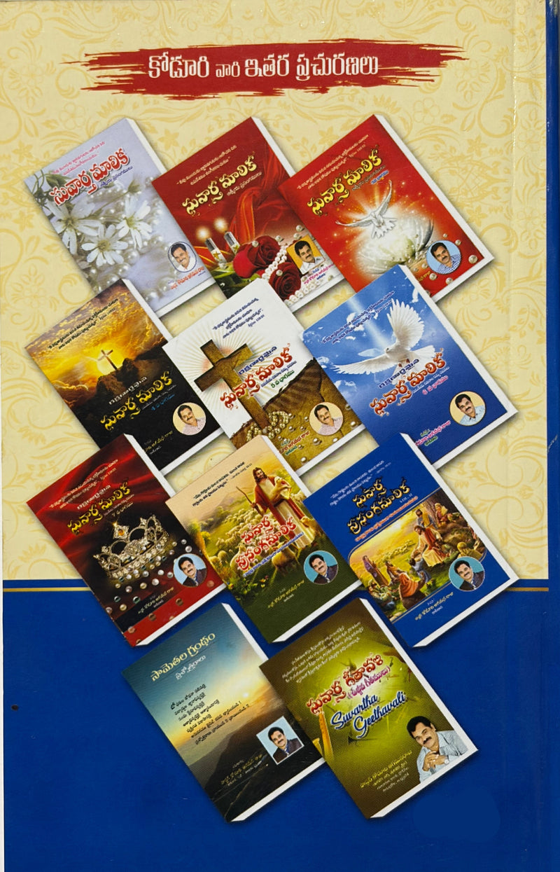 Suvarna Prasangamalika Vol 2 Telugu Christian Sermons And Messages Book By Pastor Kodali Anil Kumar Raju EachDayKart